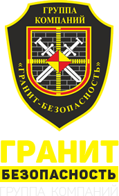 ГК "Гранит Безопасность"